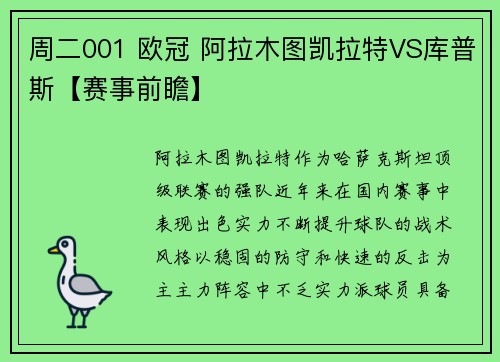 周二001 欧冠 阿拉木图凯拉特VS库普斯【赛事前瞻】