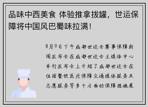 品味中西美食 体验推拿拔罐，世运保障将中国风巴蜀味拉满！