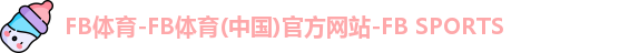 fb体育